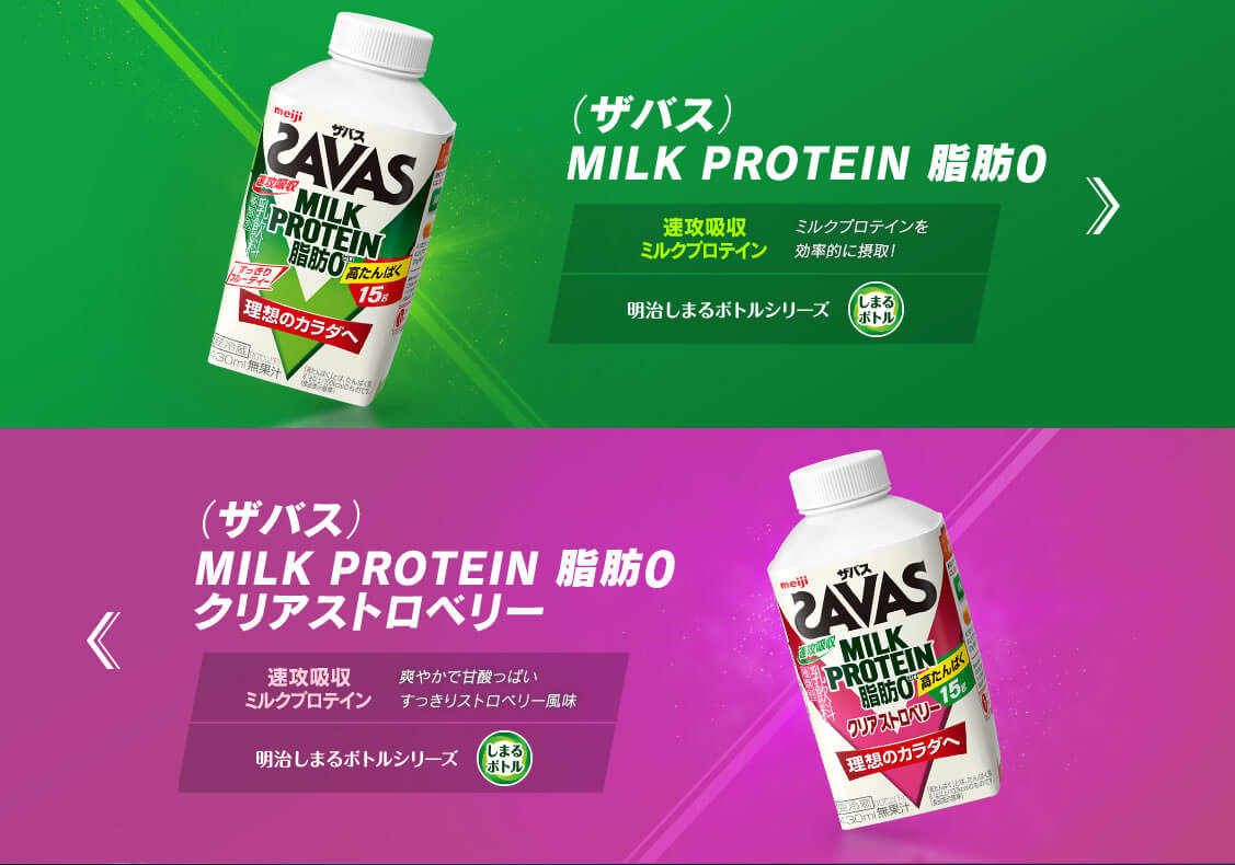 SAVAS（ザバス）ミルクプロテインの効果とは？特徴と成分で解説！

